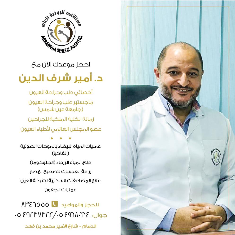 Dr. Amir Sharaf Eldin