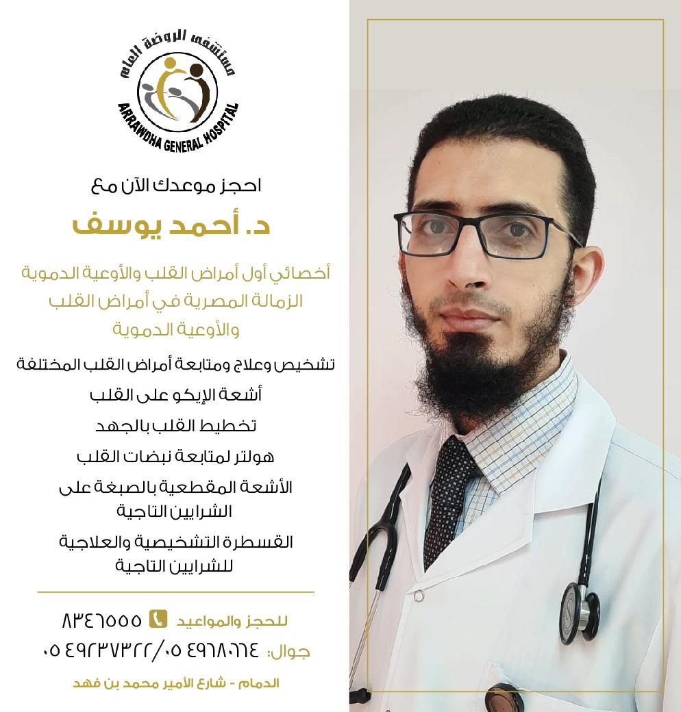 Dr. Ahmad Youssef