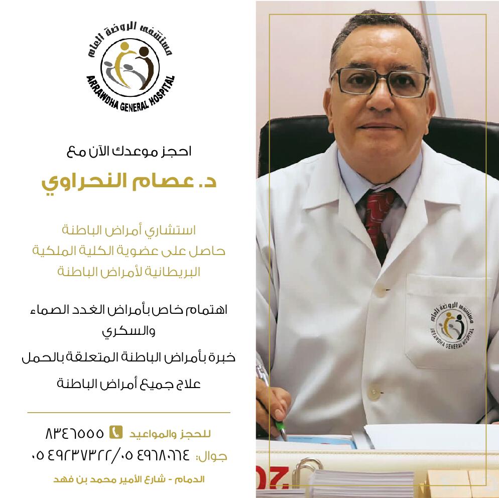 Dr. Essam El Nahrawi