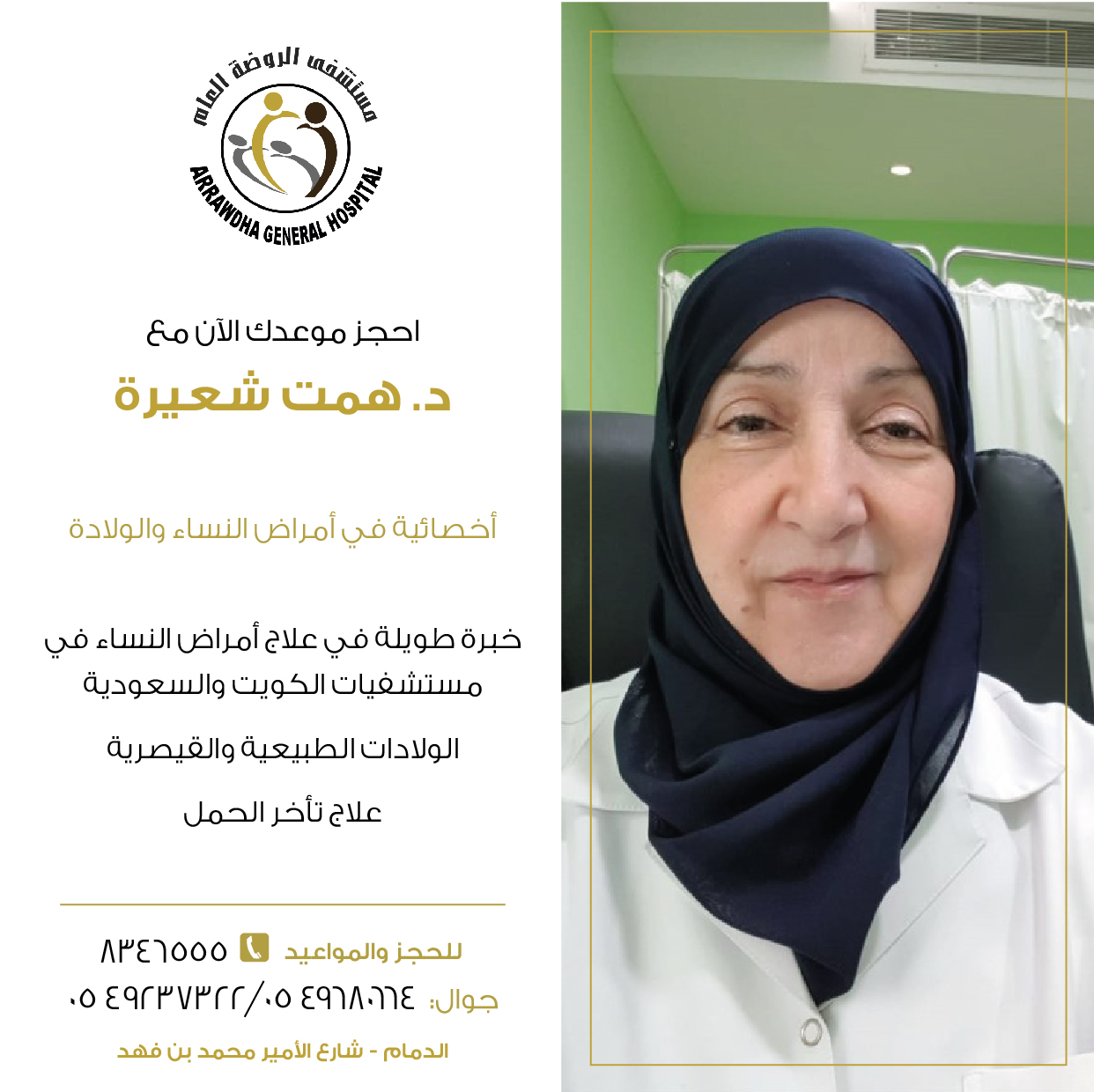 Dr. Hemmat Shairah
