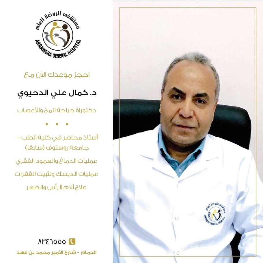 Dr. Kamal Al Dehewi