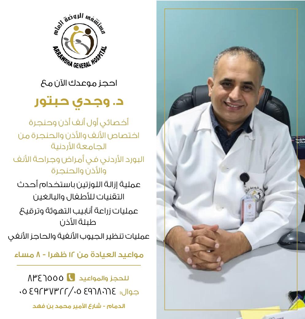 Dr. Wajdi Habtour