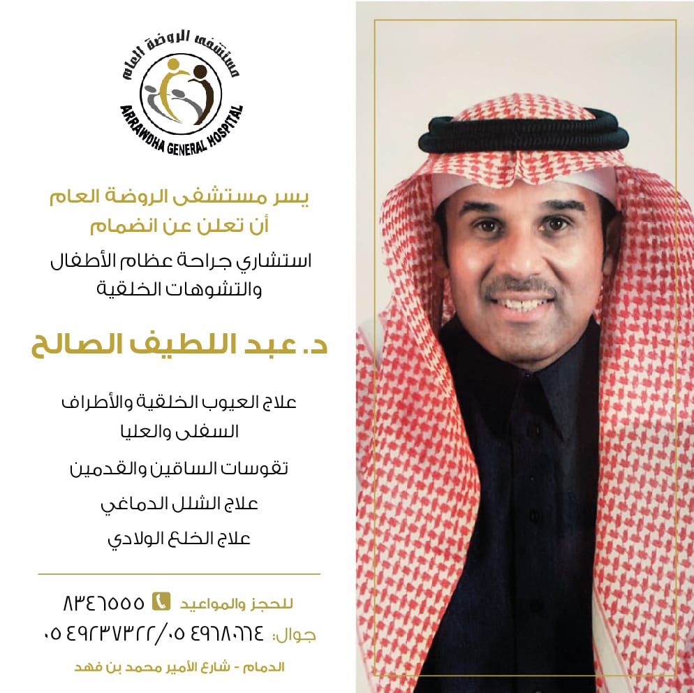 Dr. Abdullatif Al Saleh
