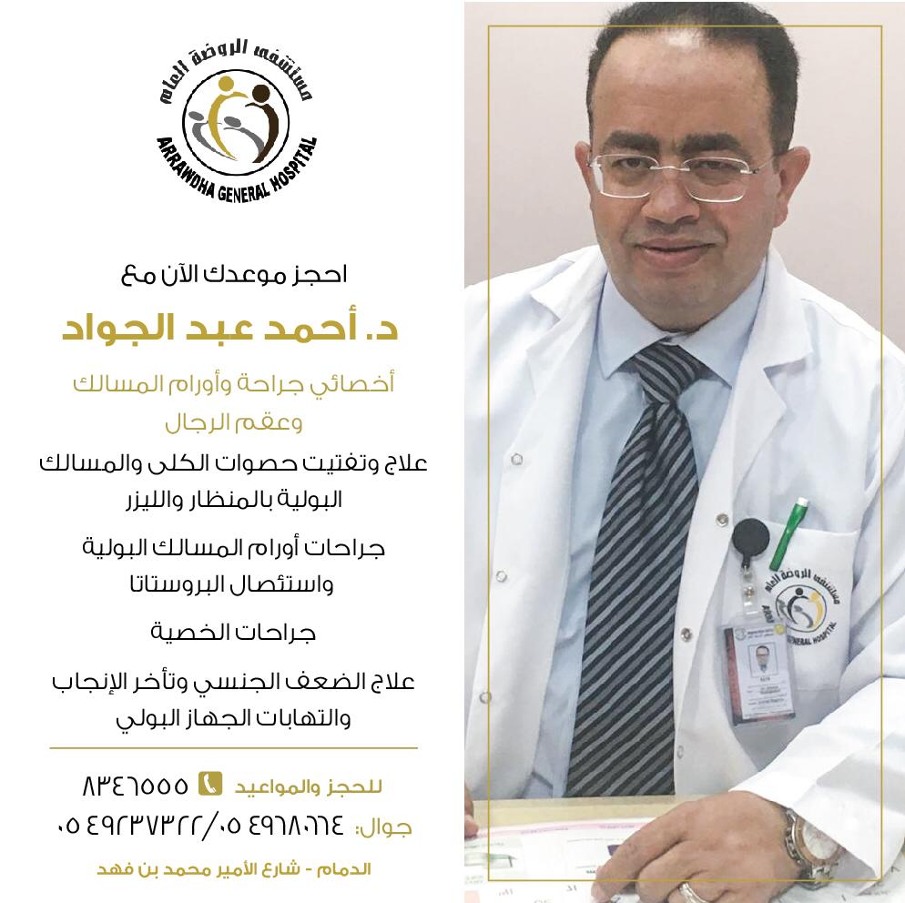 Dr. Ahmed Abdul Jawad