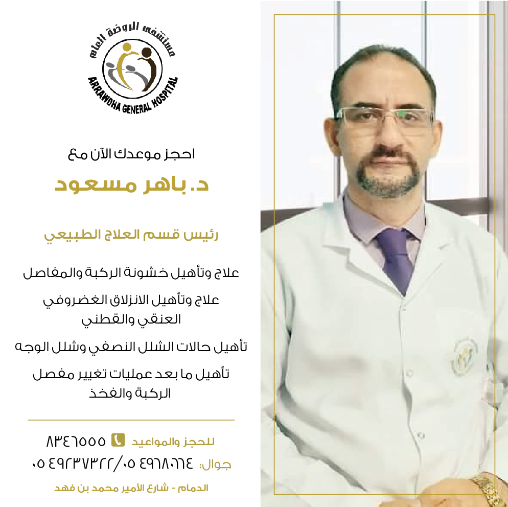 Dr. Baher Masuod