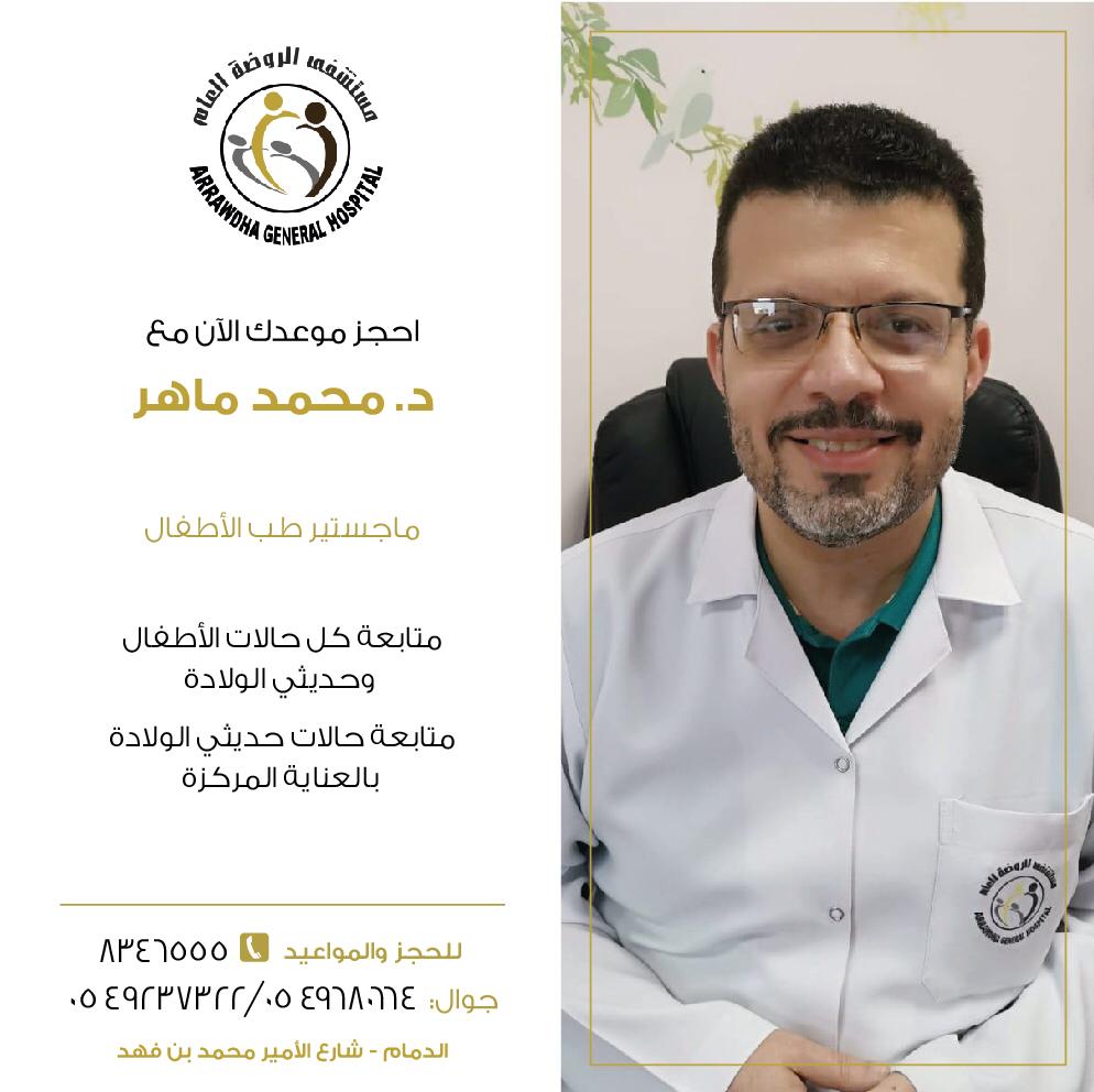 Dr. Mohammed Maher