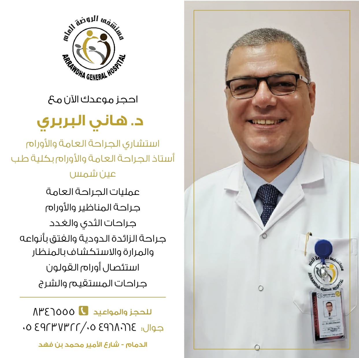 Dr. Hany El Barbari