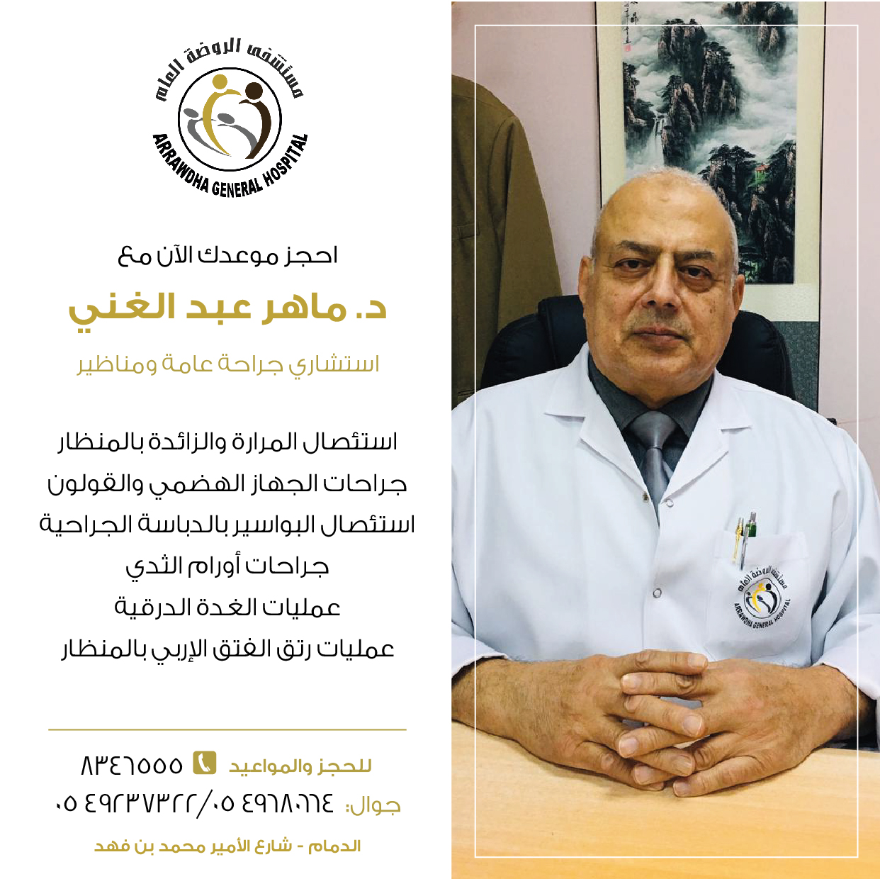Dr. Maher Abdul ghani