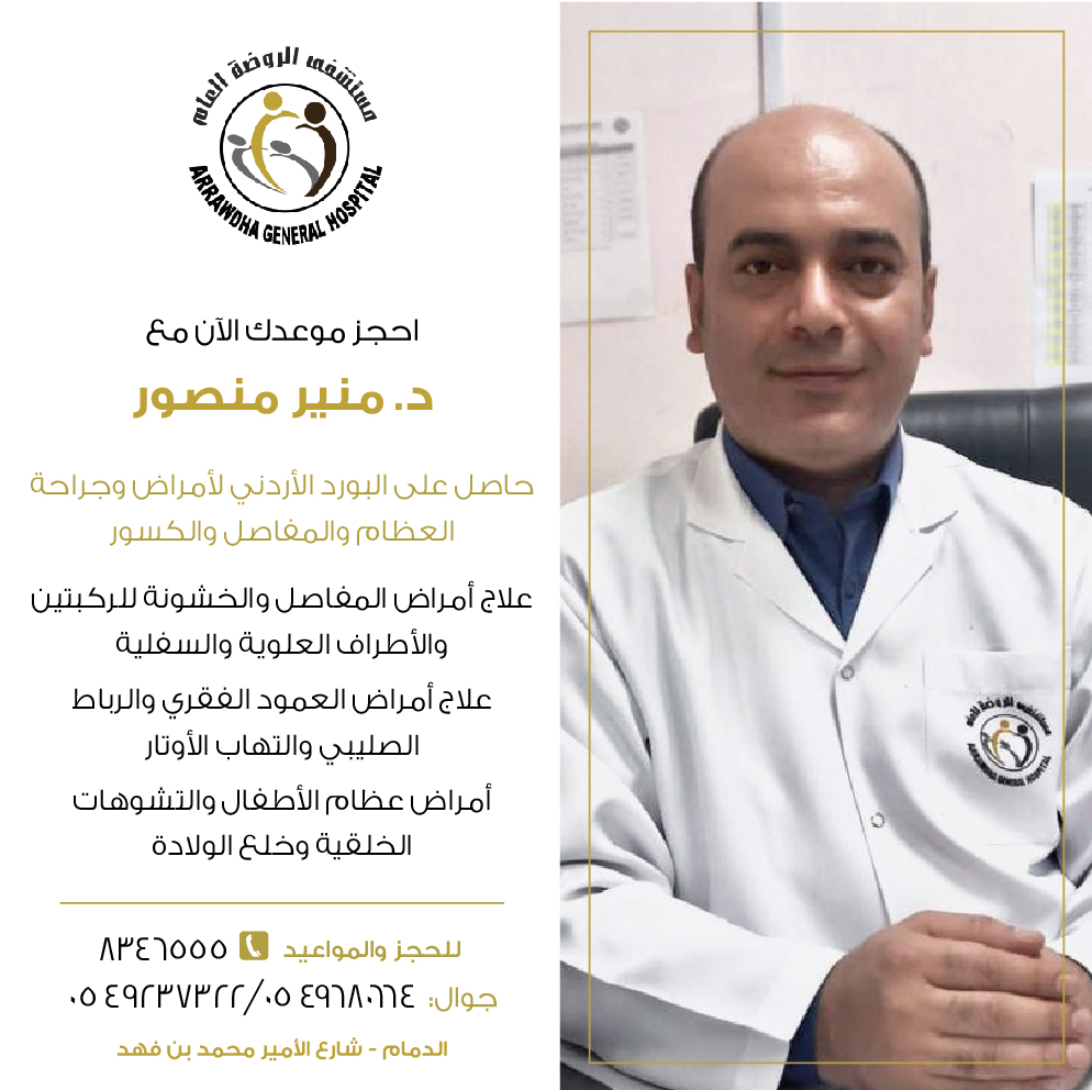 Dr. Muneer Mansour