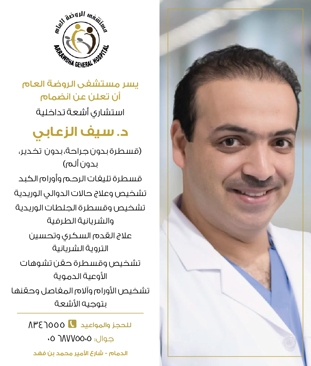 Dr. Saif Al Zaaby